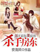 杀手房东美房客图片
