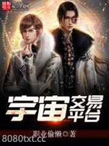 宇宙交易平台图片