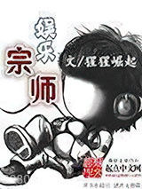 娱乐宗师图片