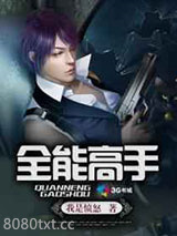 全能高手图片