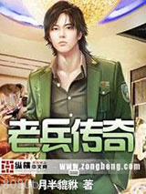 老兵传奇图片