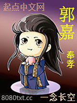 郭嘉图片