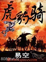 虎豹骑图片