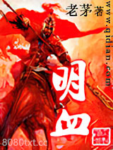 明血图片