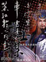 寒士谋图片