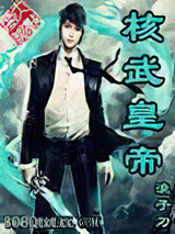 核武皇帝图片