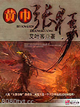 黄巾张狂图片