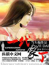 一代家丁图片