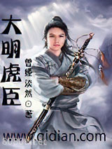 大明虎臣图片