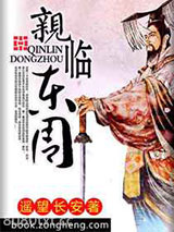 亲临东周图片