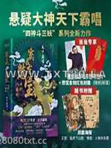 窦占龙憋宝:七杆八金刚图片