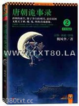 唐朝诡事录2:长安鬼迹图片