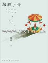 深藏于骨图片