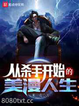 从杀手开始的美漫人生图片