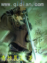 龙渊成神记图片