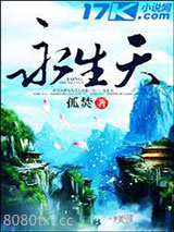 永生天图片