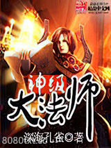 神级大法师图片