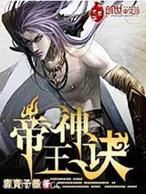 帝王神诀图片