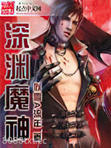 深渊魔神图片
