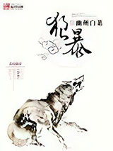狼暴图片