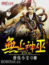 无上神巫图片