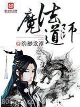 魔法道师图片