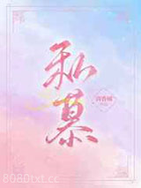 私慕图片