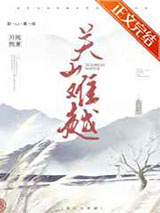 关山难越图片