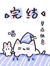 末世咸鱼娇养日常图片