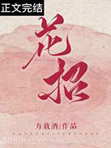 花招图片
