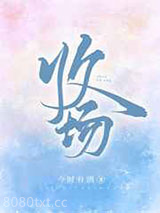 收场图片