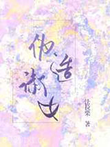 伪造淑女