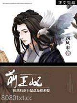 和离后前王妃总是被求娶图片