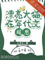 漂亮大猫在年代文报恩图片