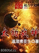 太初战神图片