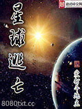 星球逃亡图片