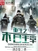 重生之末日主宰图片