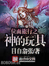 位面旅行之神的玩具图片