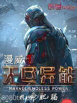 漫威之无尽异能图片