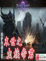 末世之虫族帝君图片