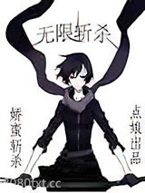 无限斩杀图片