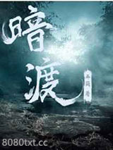 暗渡图片