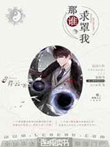 那谁,求罩我图片