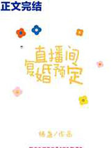 直播间复婚预定图片