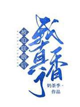 被迫和豪门大佬联姻后图片