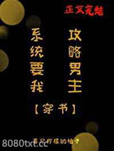 双面男主攻略指南[穿书]图片