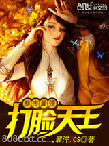 都市最强打脸天王图片