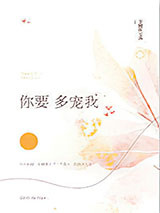你要多宠我图片