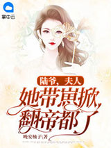 唐慕笙陆厉琛图片