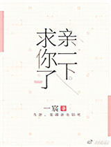 亲一下，求你了图片